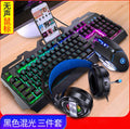 Silver Eagle V2 Eating Chicken Game Keyboard Mouse Headset Three-piece Set Real Manipulator Sense Keyboard and Mouse Set One Generation