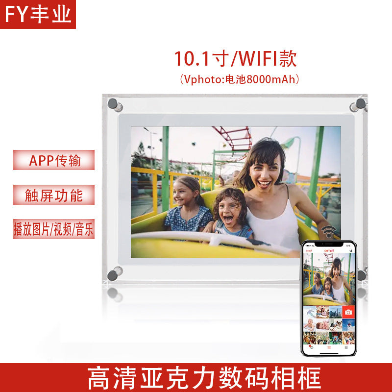 Fengye acrylic high-definition digital photo frame 5 7 10.1-inch ips screen electronic photo album transparent high-end gift