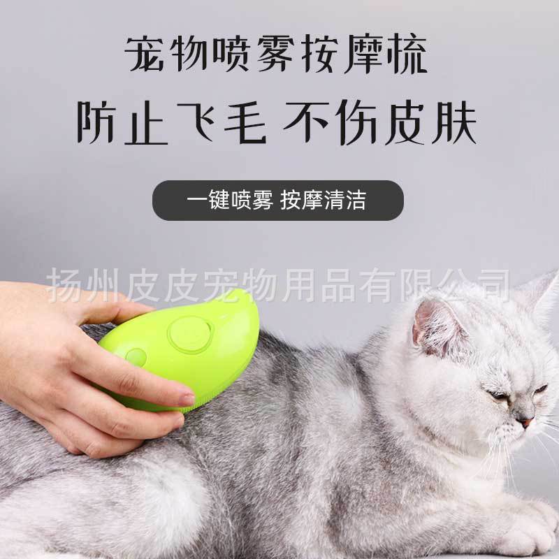 [Talk about strange pets] Pet spray massage comb for cats and dogs, one-click spray to prevent flying hair and not hurt the skin, massage and bath